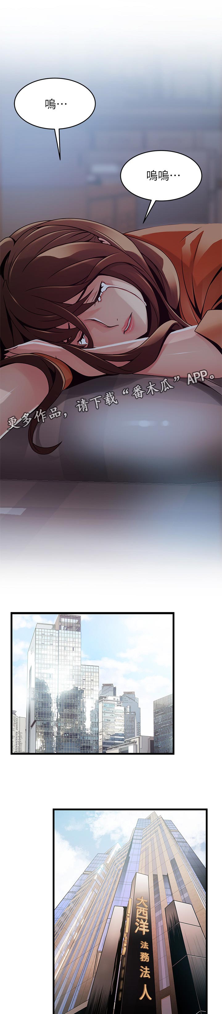 西洋事务所漫画,第190章：翻盘的机会2图