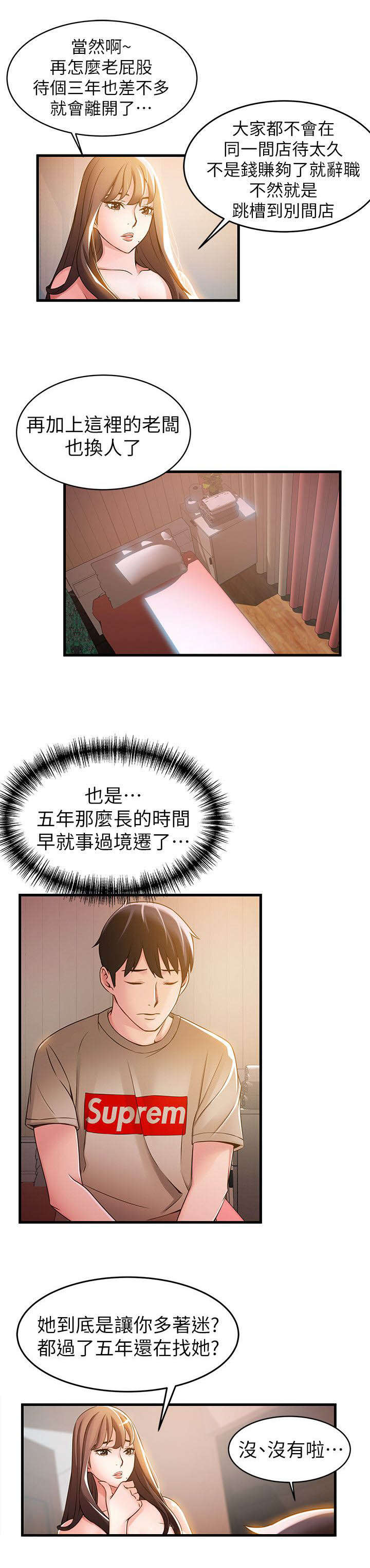 西洋事务所漫画26免费下拉式漫画,第26章：火热小野猫4图