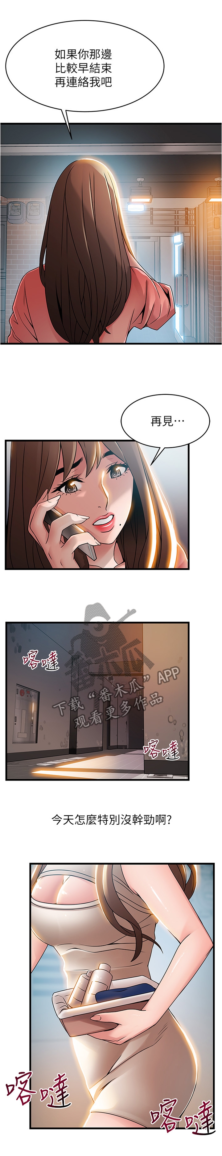 西洋参图片漫画,第89章：我进来咯5图