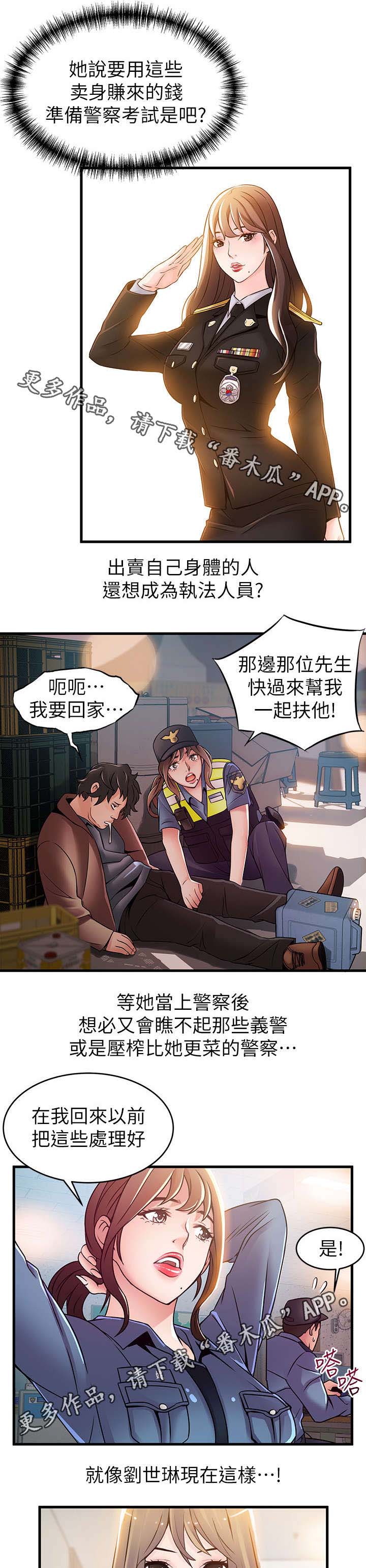 西洋事务所漫画,第64章：自命清高2图