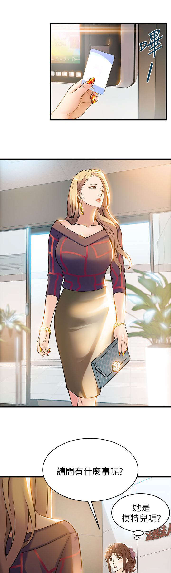 西洋事务所弱点漫画,第13章：秘书4图