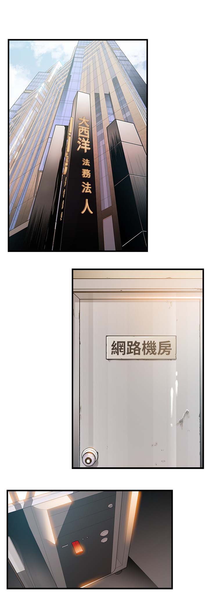 西洋事务所漫画在线漫画,第51章：各忙各的1图