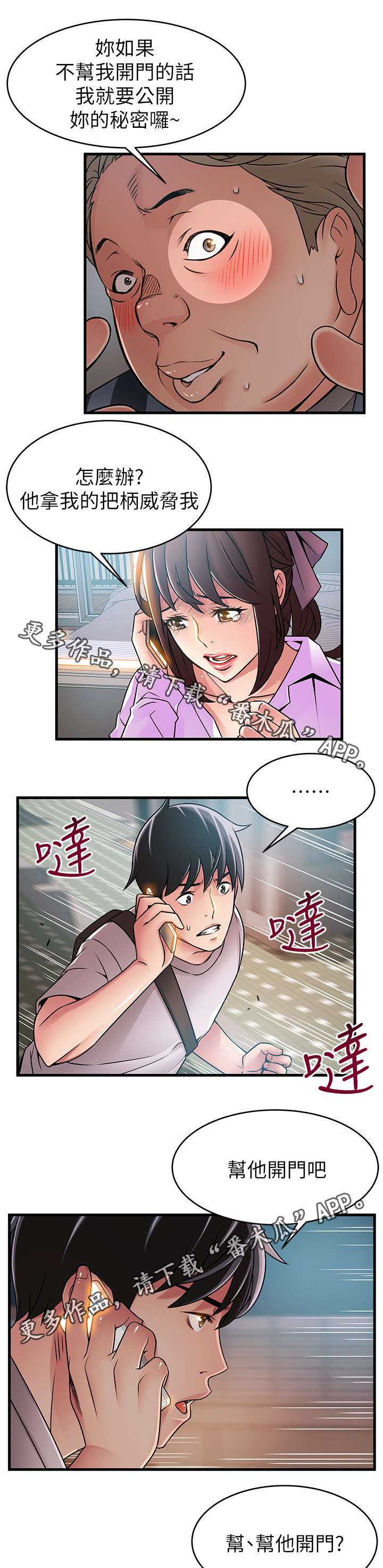 西洋妇女图片漫画,第74章：芝麻开门4图