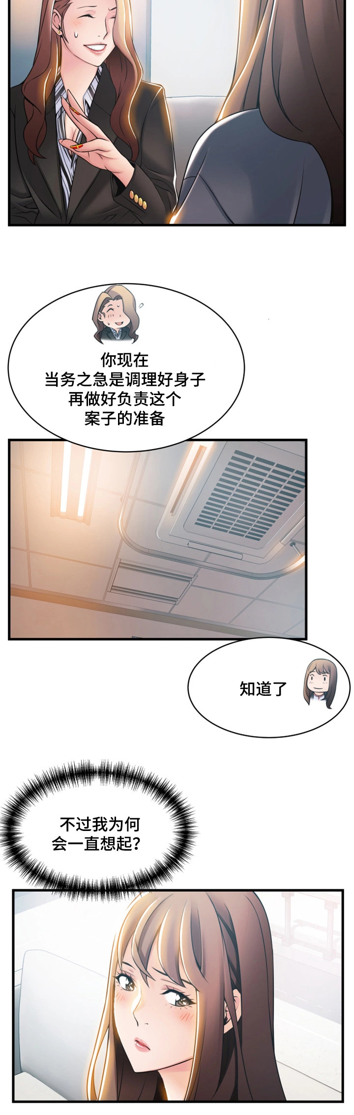 西洋事务所漫画,第37章：辩护4图