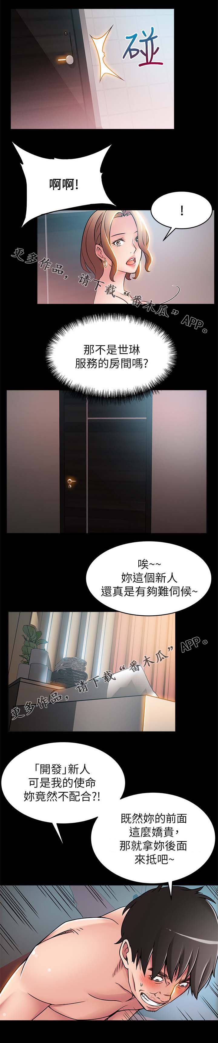 西洋事务所漫画在线阅读无删减漫画,第59章：你很不错4图