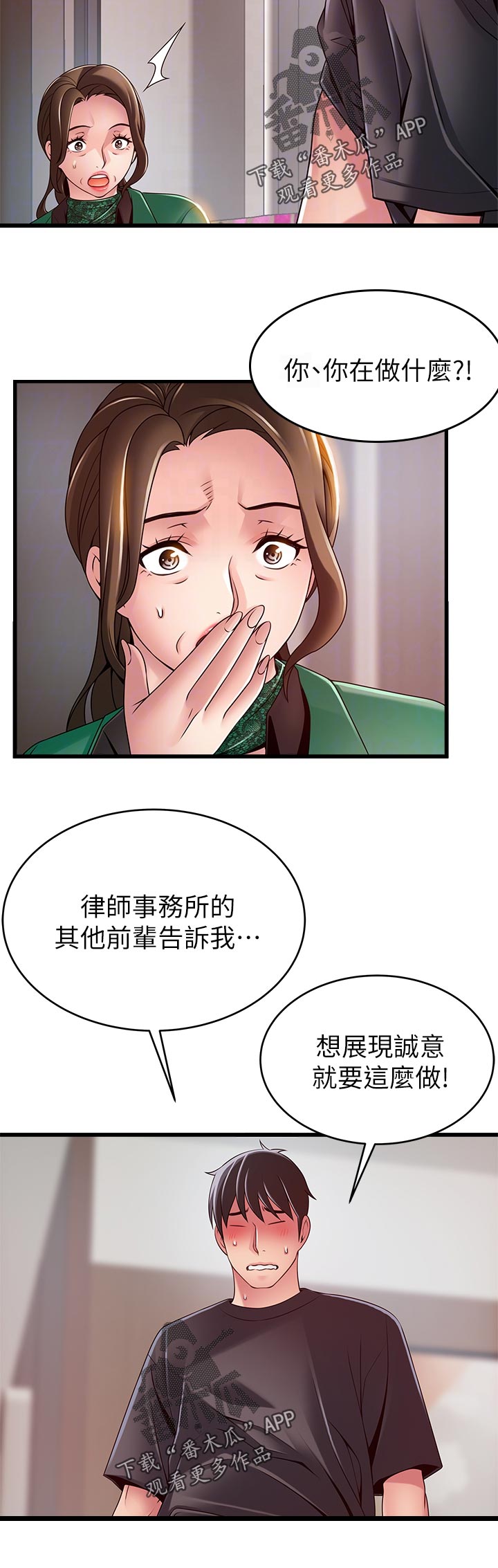 西洋事务所漫画,第222章：怎么会2图