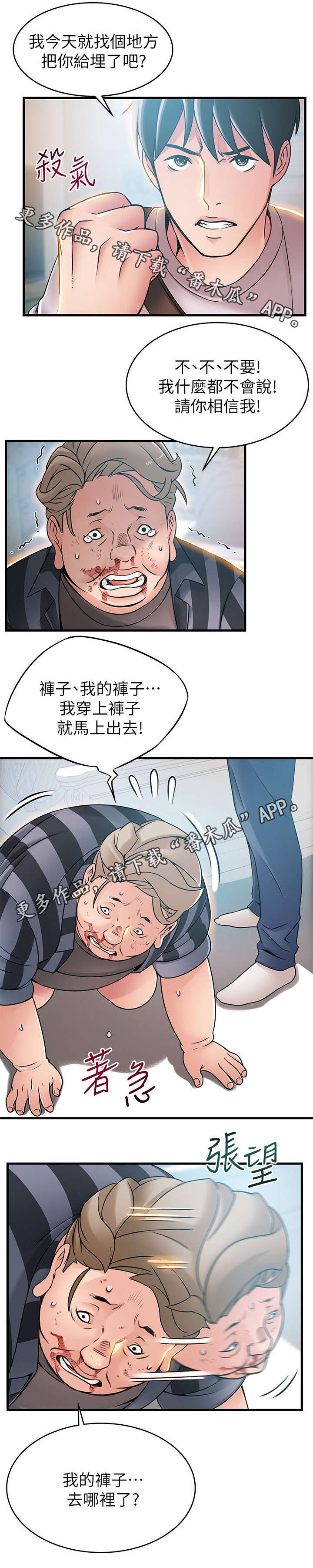 西洋事务所漫画,第77章：彻夜安慰你1图