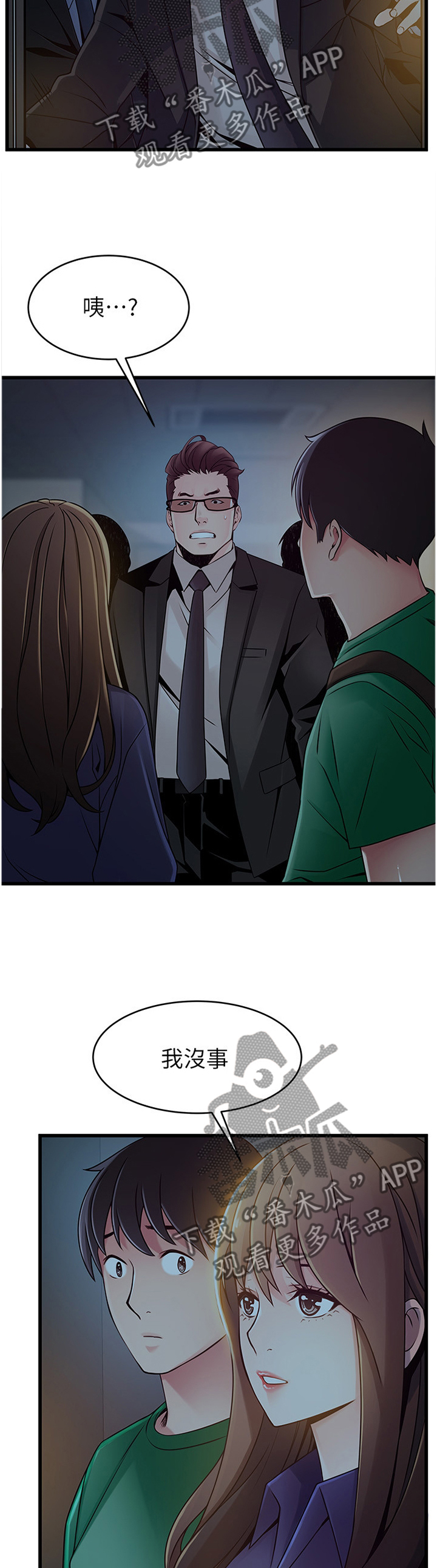 西洋事务所漫画,第141章：解救5图