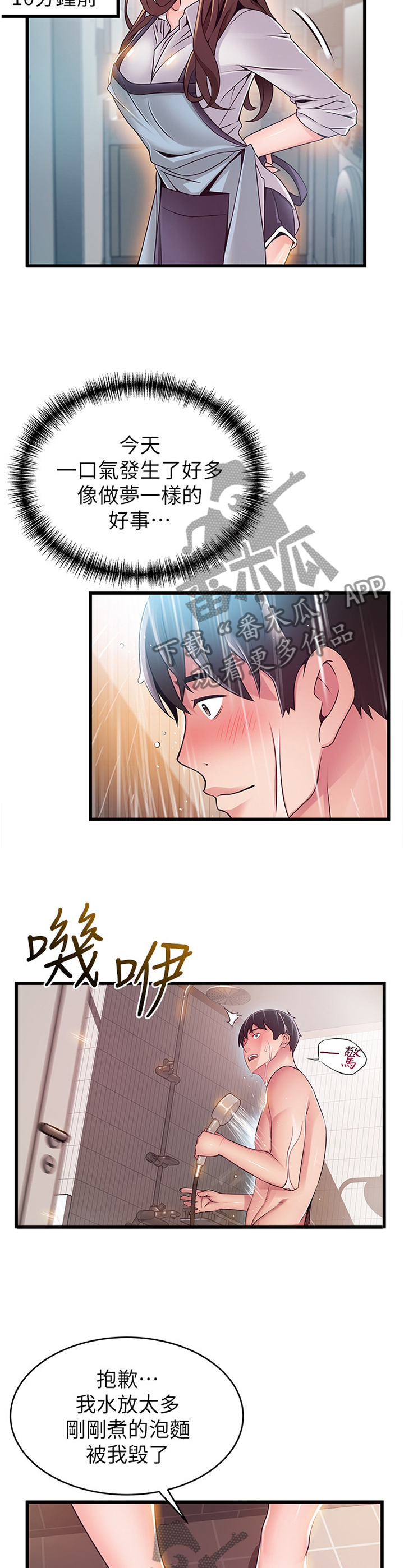 西洋事务所作者漫画,第146章：新婚情侣4图