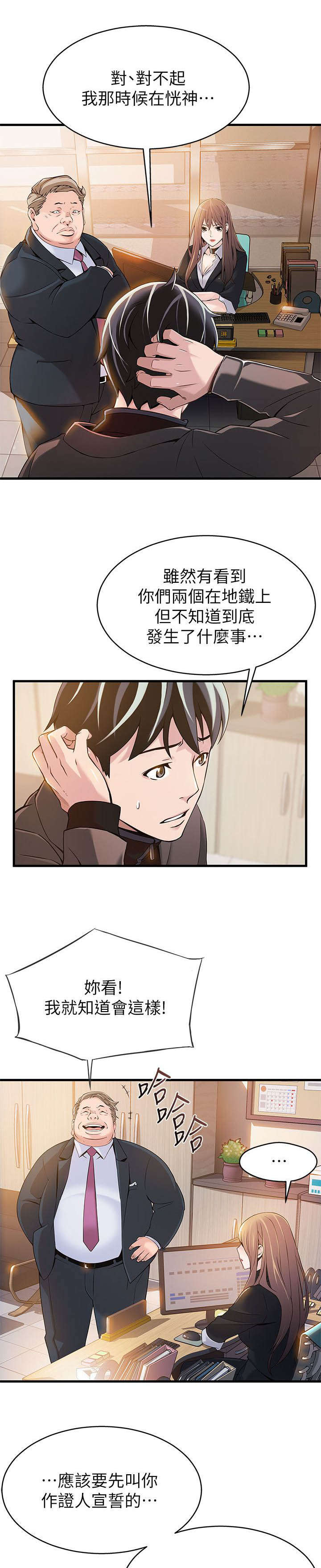 西洋事务所漫画26免费下拉式漫画,第9章：没救了2图