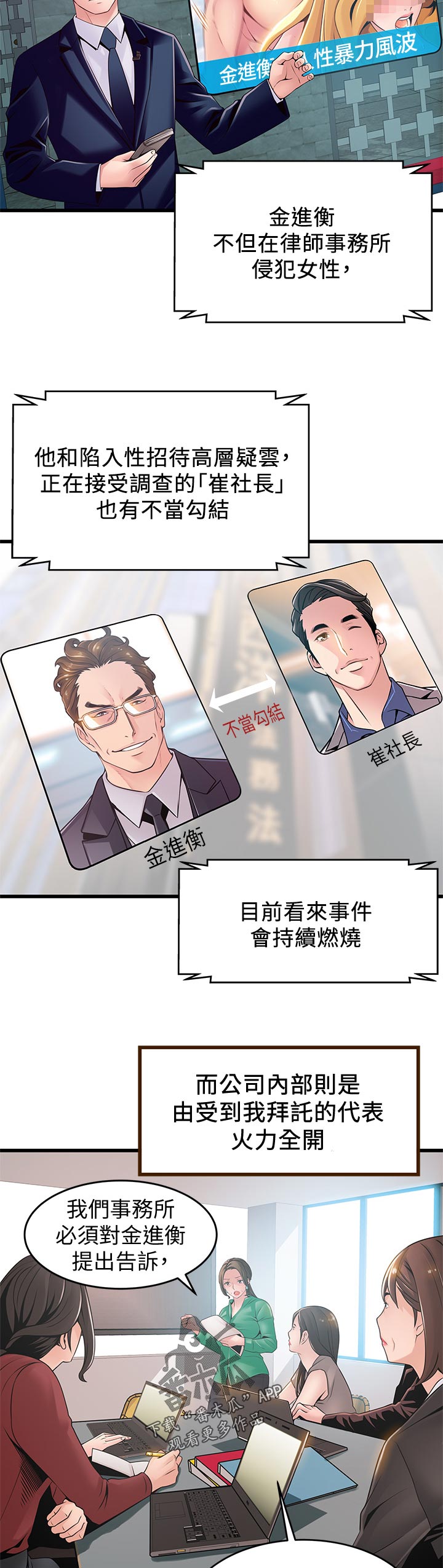 西洋事务所漫画,第231章：道义5图