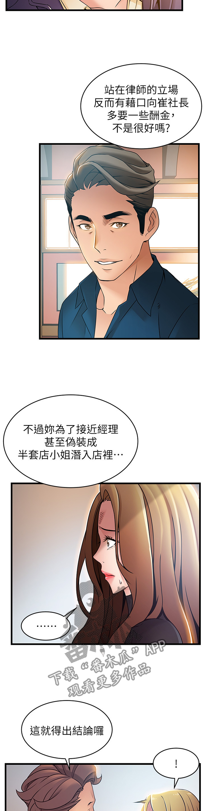 西洋事务所漫画在线漫画,第126章：臆测的事实2图