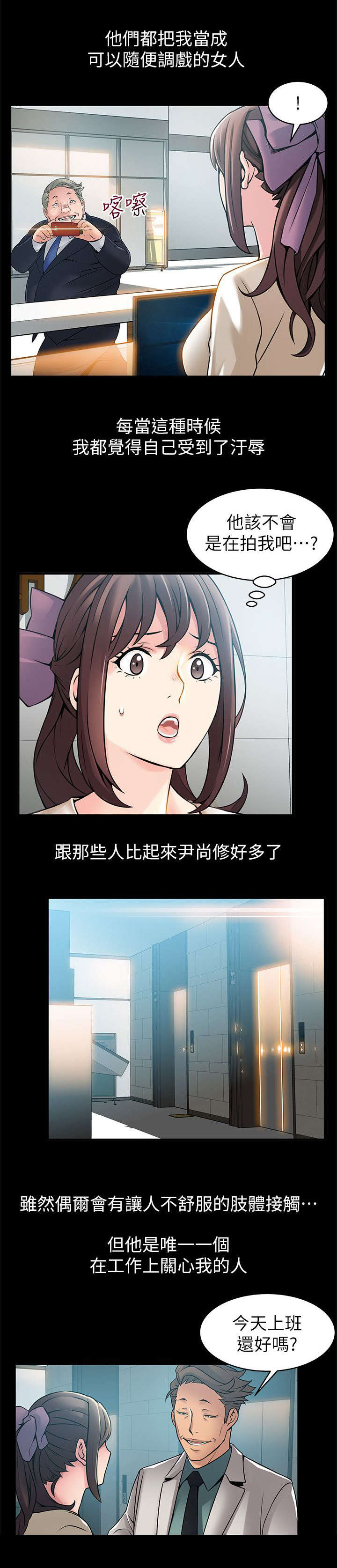 西洋事务所漫画,第45章：认清事实5图