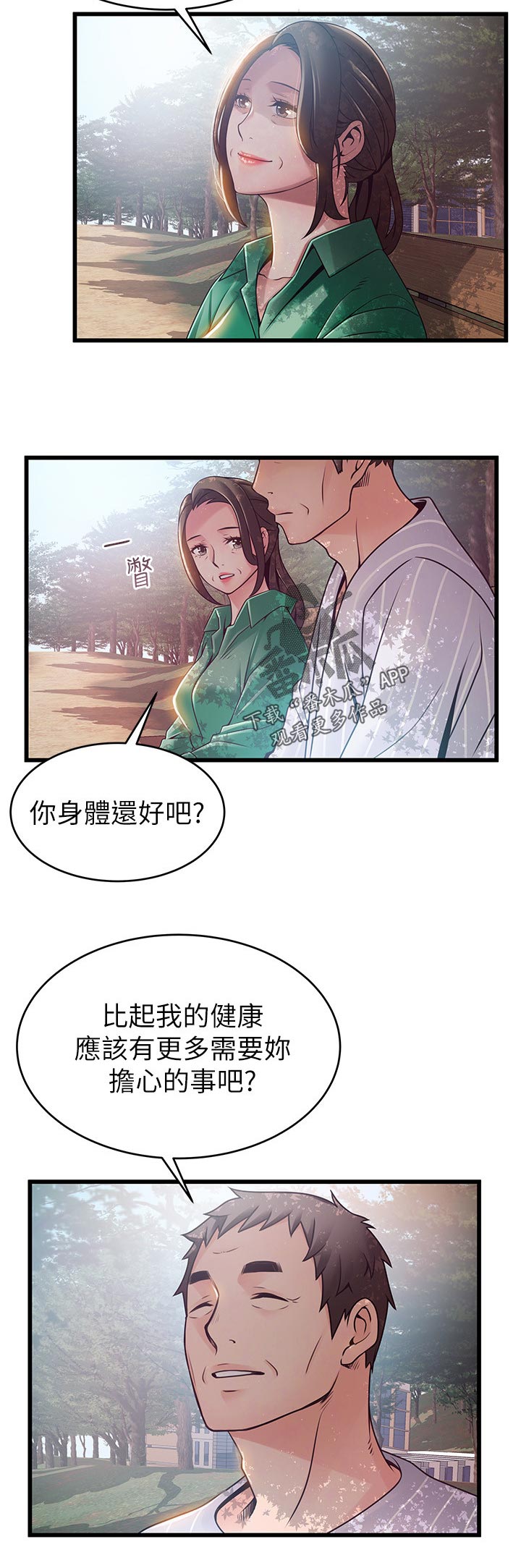 西洋事务所漫画26免费下拉式漫画,第177章：汇报2图