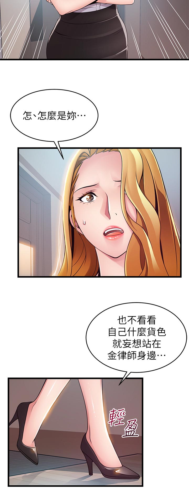 西洋事务所漫画,第207章：怎么是你1图