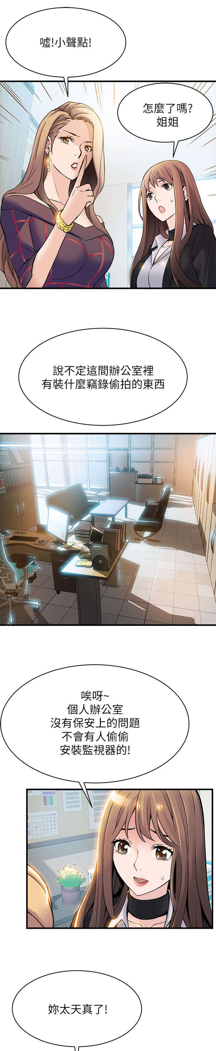 西洋事务所漫画在线漫画,第14章：似曾相识5图