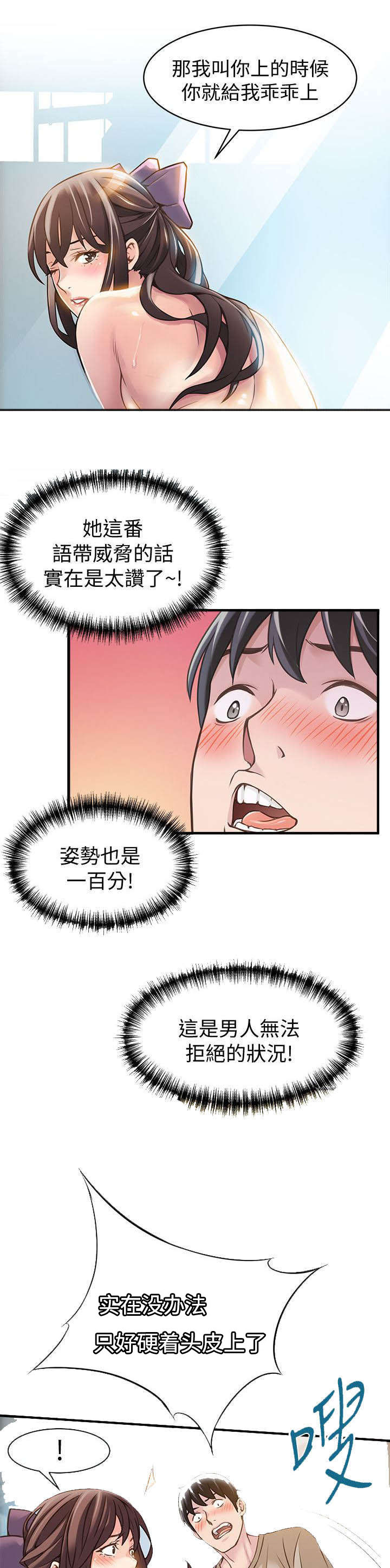 西洋事务所漫画,第19章：你死定了5图