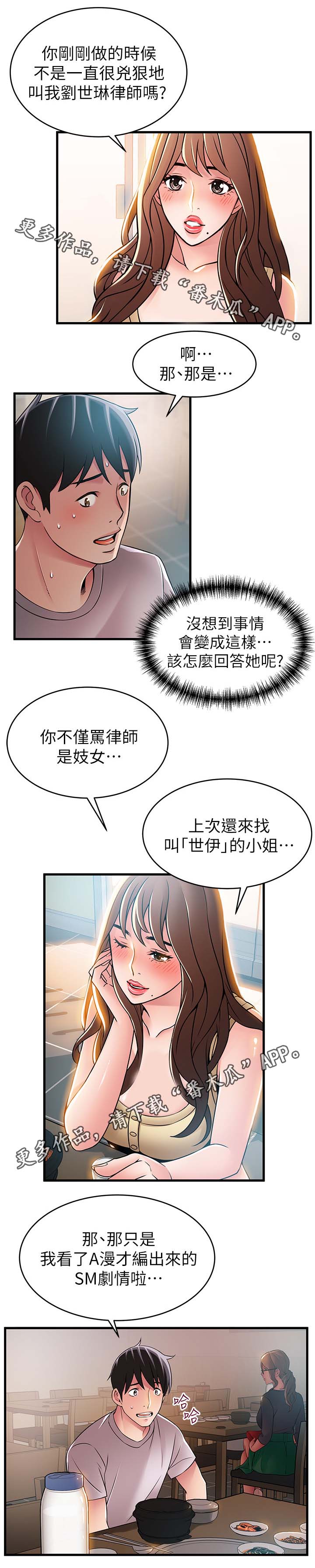 西洋事务所漫画在线漫画,第70章：编出来的剧情4图