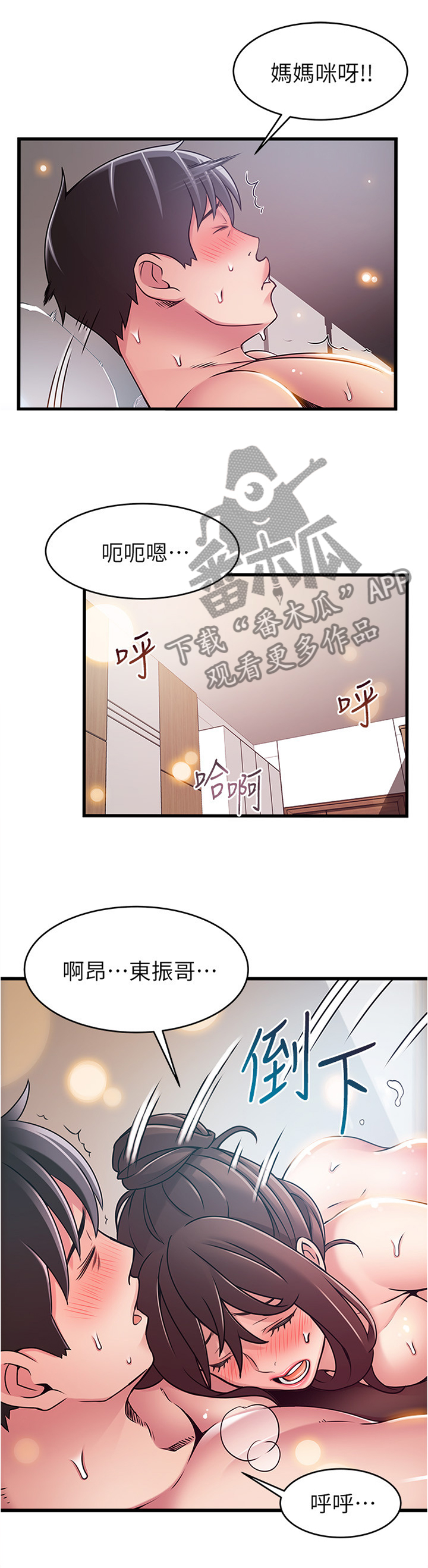 西洋事务所漫画,第104章：终于放心5图