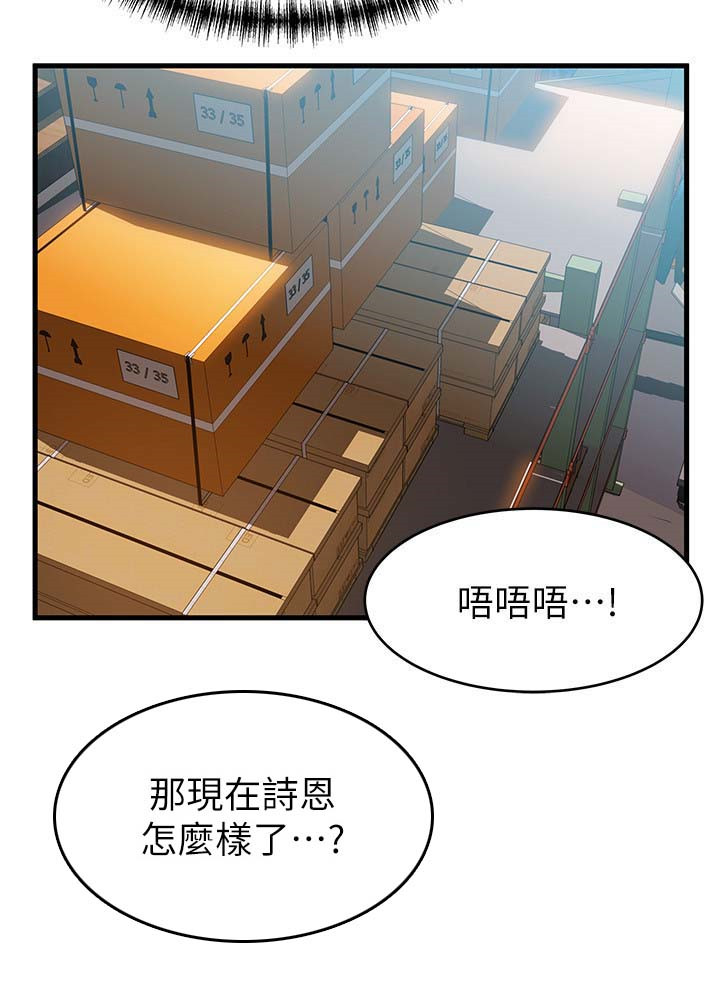 西洋事务所漫画第55话免费漫画,第54章：这是什么东西5图