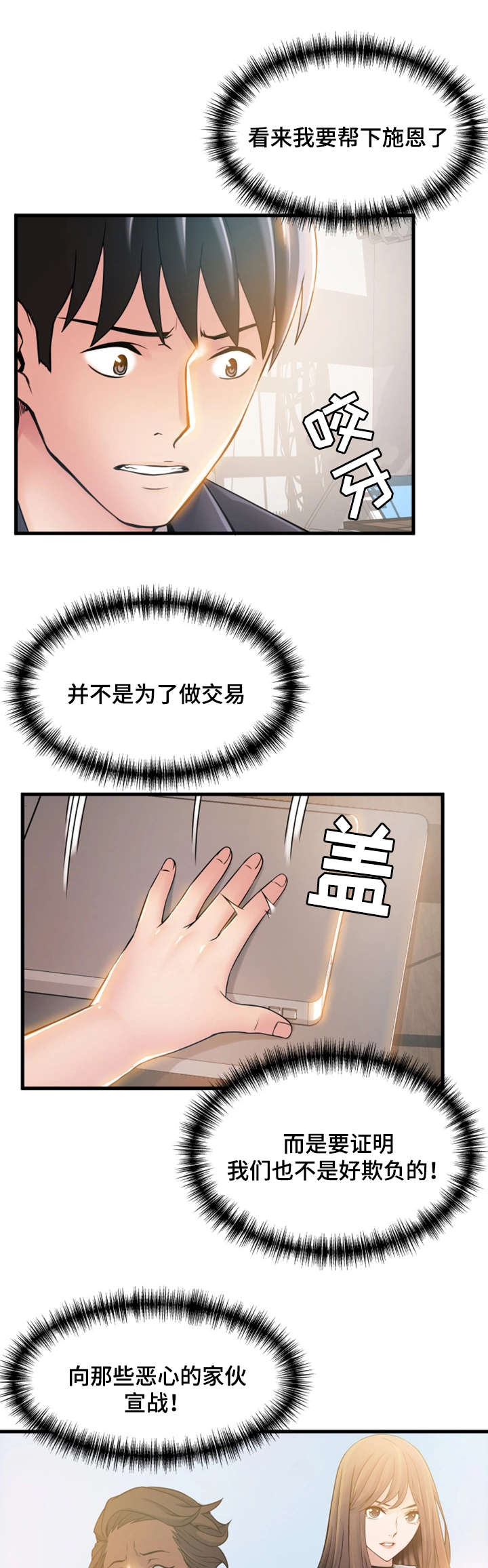 西洋事务所漫画,第36章：准备反击5图