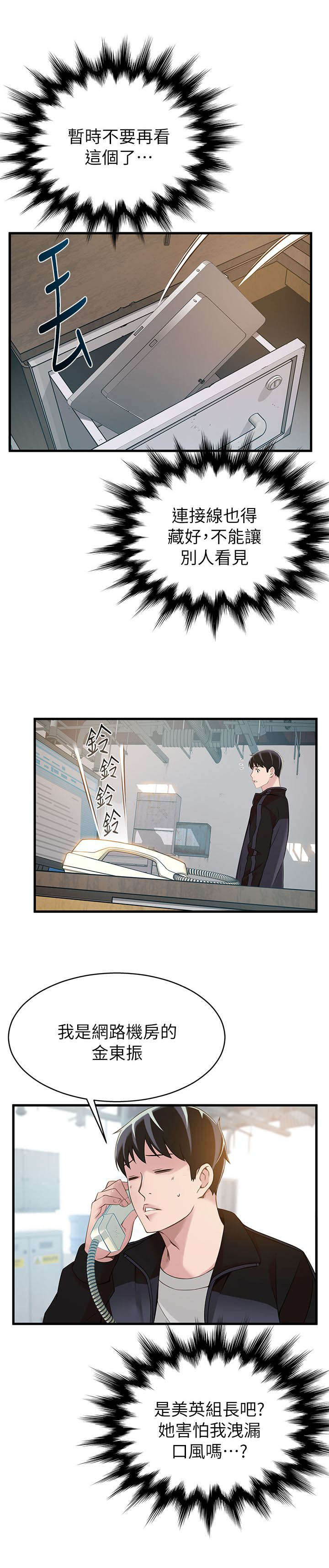 西洋事务所漫画,第8章：对峙2图