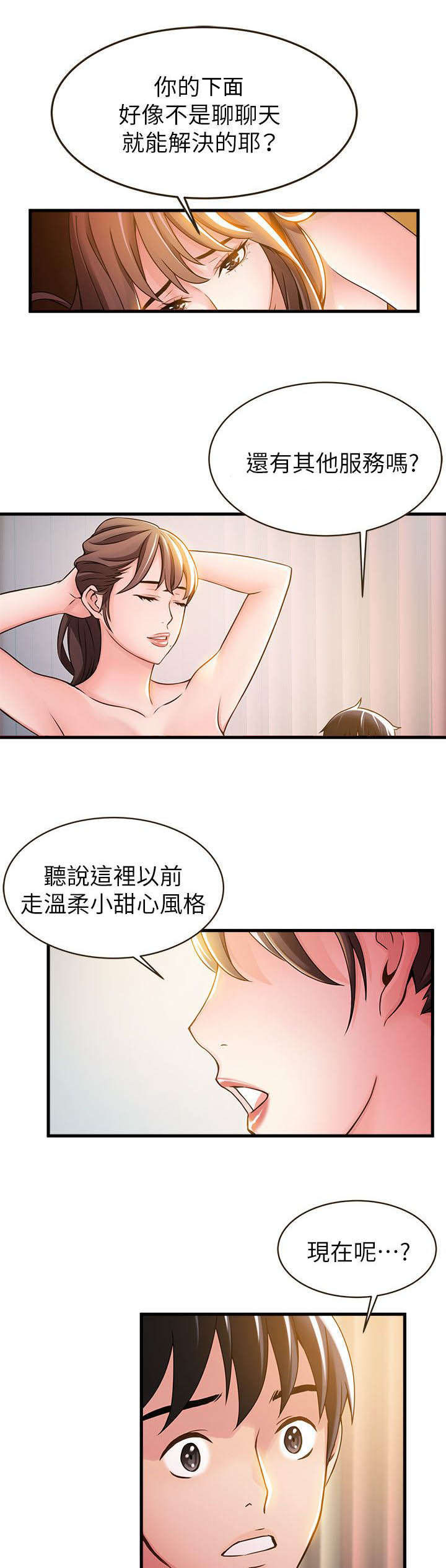 西洋事务所漫画26免费下拉式漫画,第26章：火热小野猫5图
