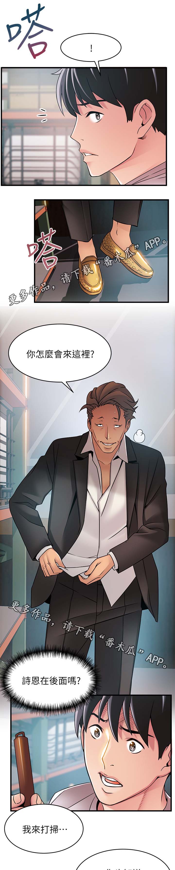 西洋事务所漫画,第57章：交锋1图