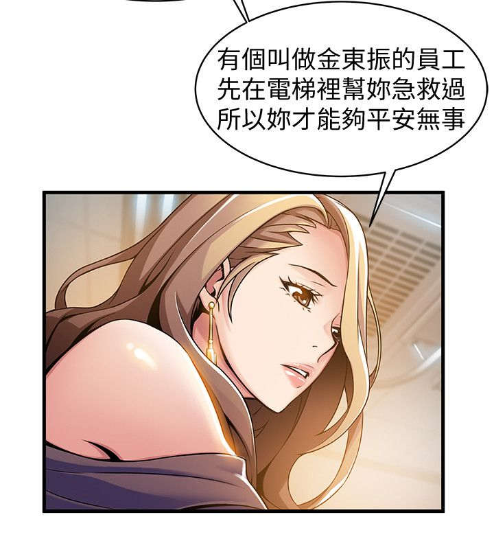 西洋事务所漫画在线漫画,第25章：刘世琳1图