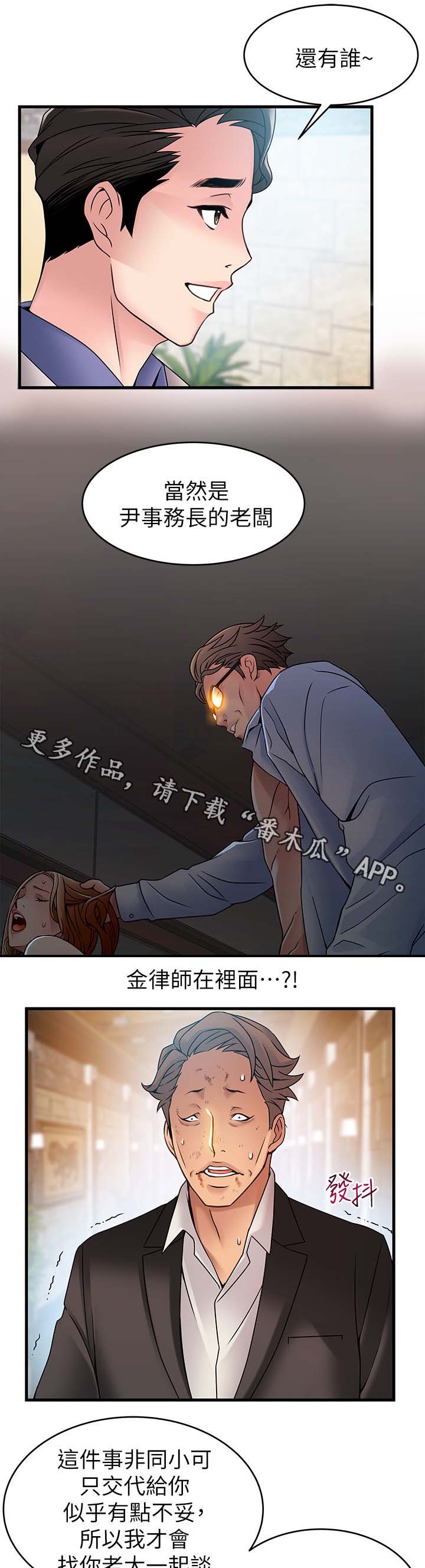 西洋事务所漫画,第67章：野生4图