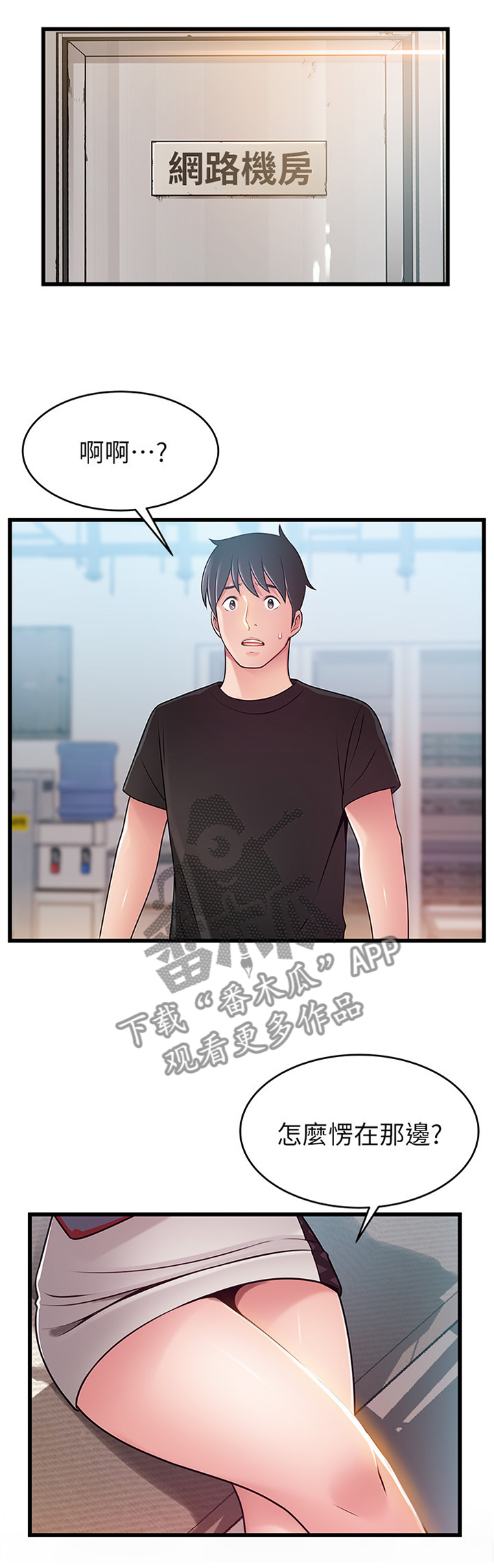 西洋事务所漫画,第116章：教训3图