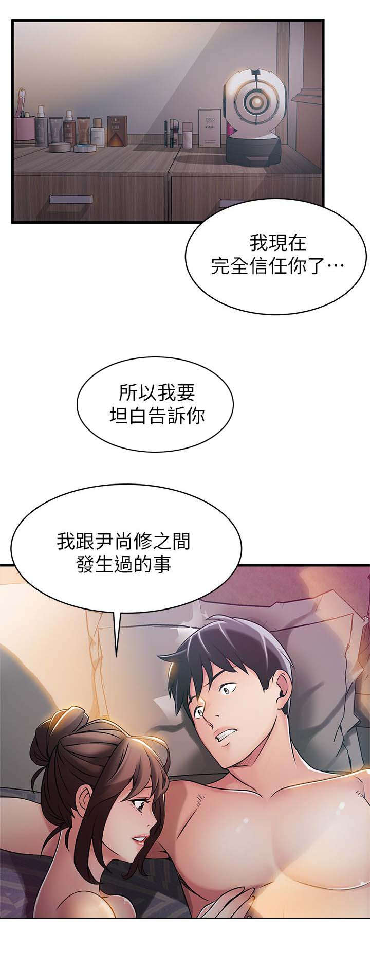 西洋事务所漫画,第44章：安全感1图