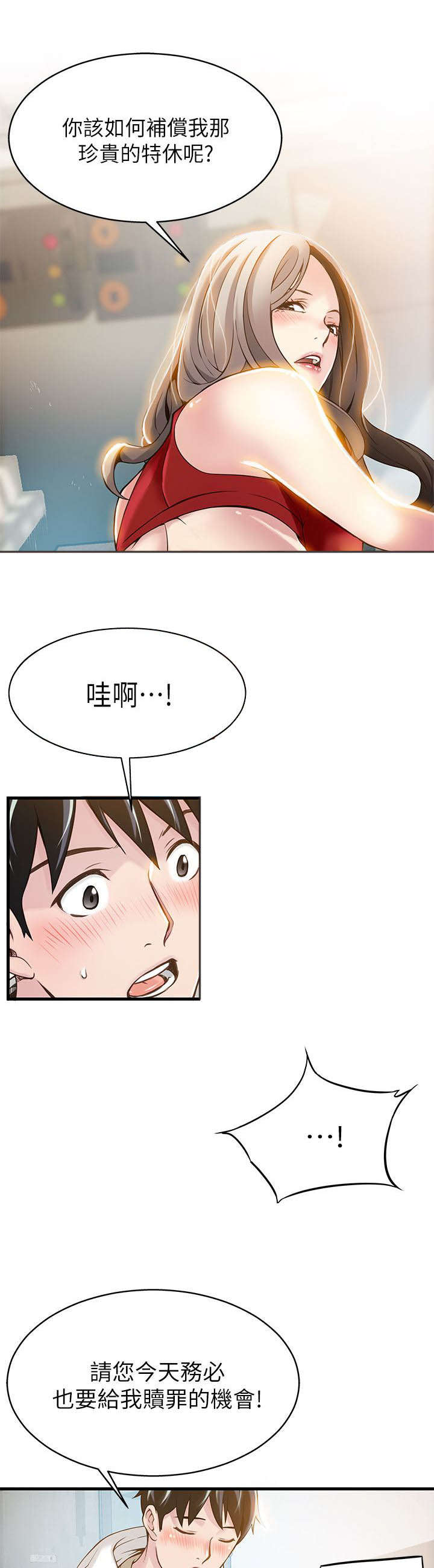 西洋事务所未删减漫画,第12章：致命的弱点3图