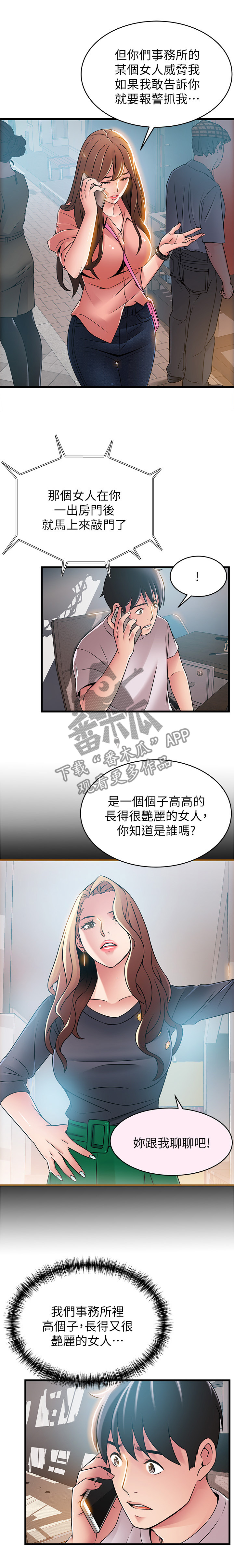 西洋参图片漫画,第89章：我进来咯1图