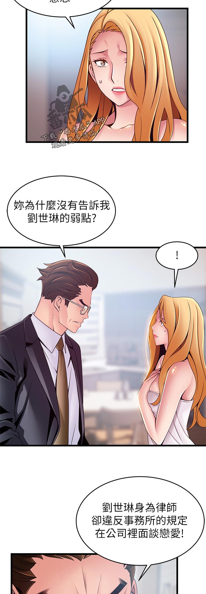西洋事务所漫画,第208章：没关系4图