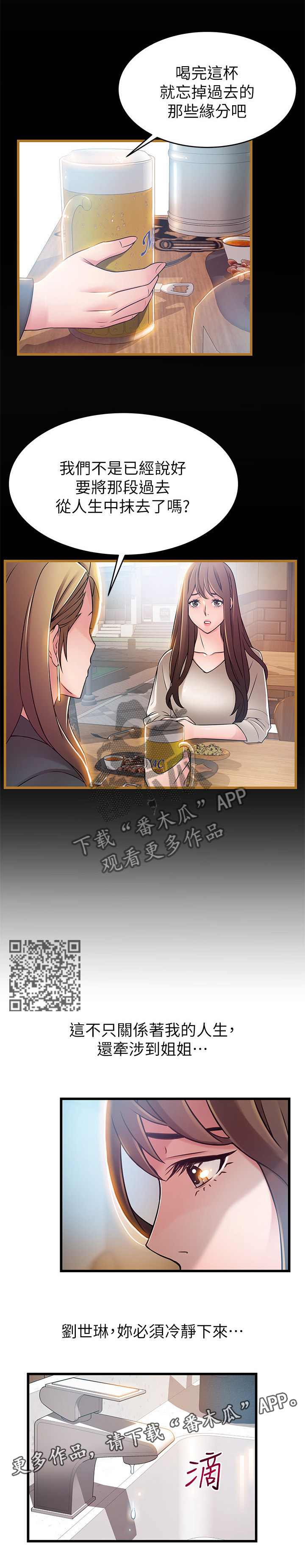 西洋菜图片漫画,第95章：消除我的遗憾5图