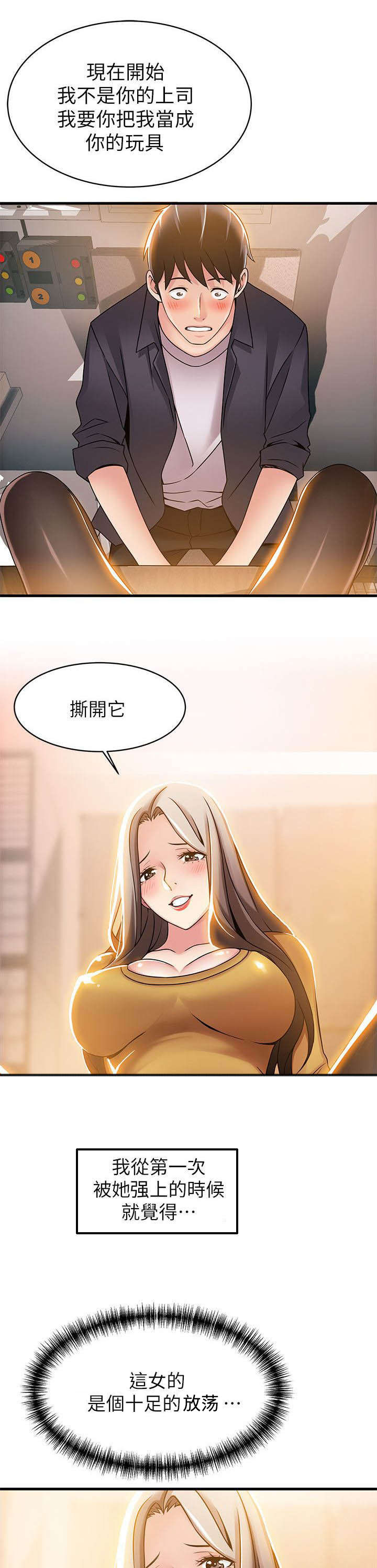 西洋事务所漫画在线漫画,第29章：一起分享1图