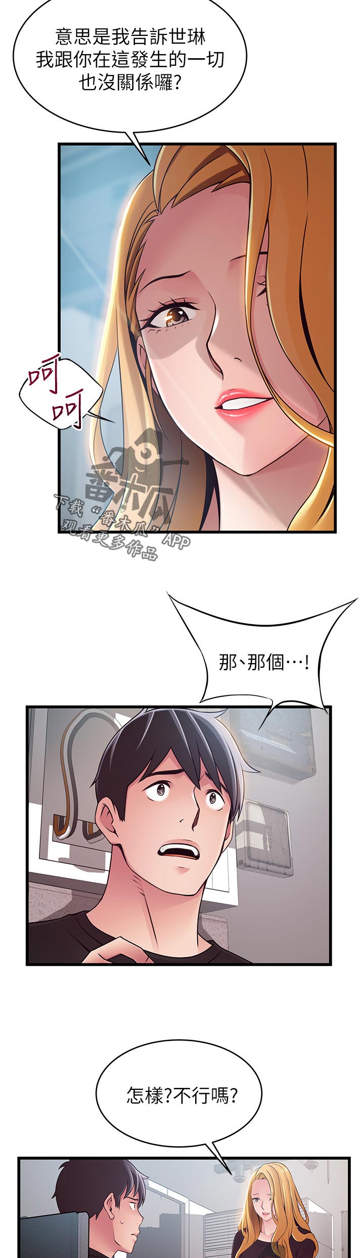 西洋事务所漫画,第169章：别开玩笑了4图