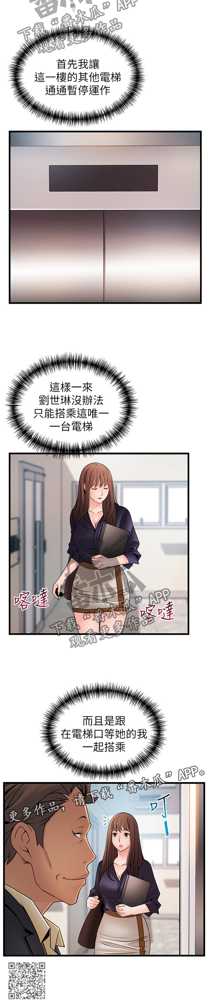 西洋事务所漫画,第133章：计划1图