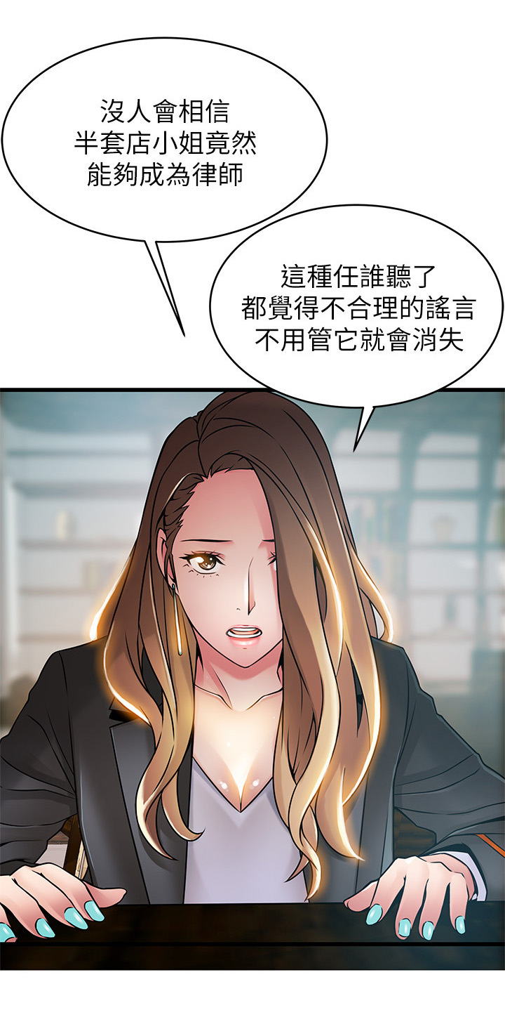 西洋事务所漫画,第92章：姐妹交流5图