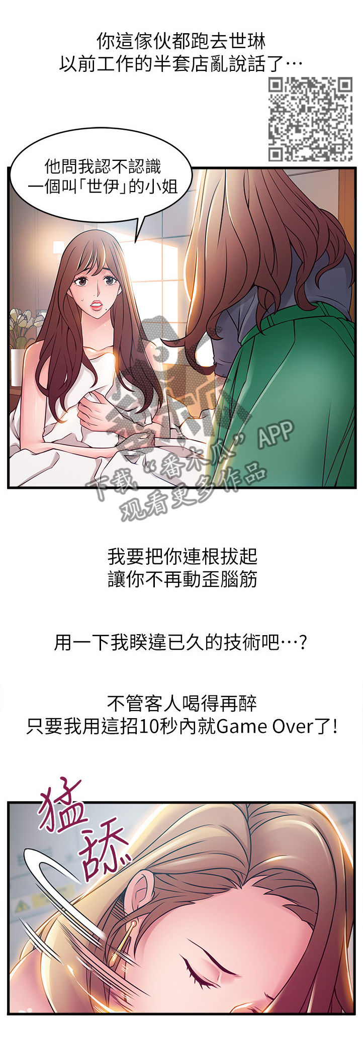 西洋事务所漫画26免费下拉式漫画,第85章：收下吧2图