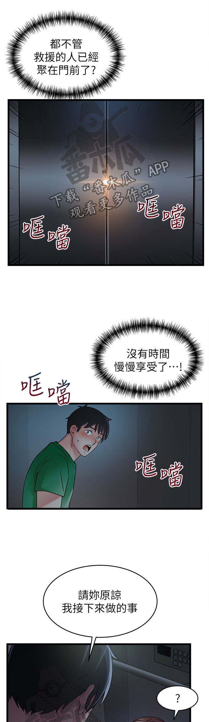 西洋事务所漫画,第141章：解救2图