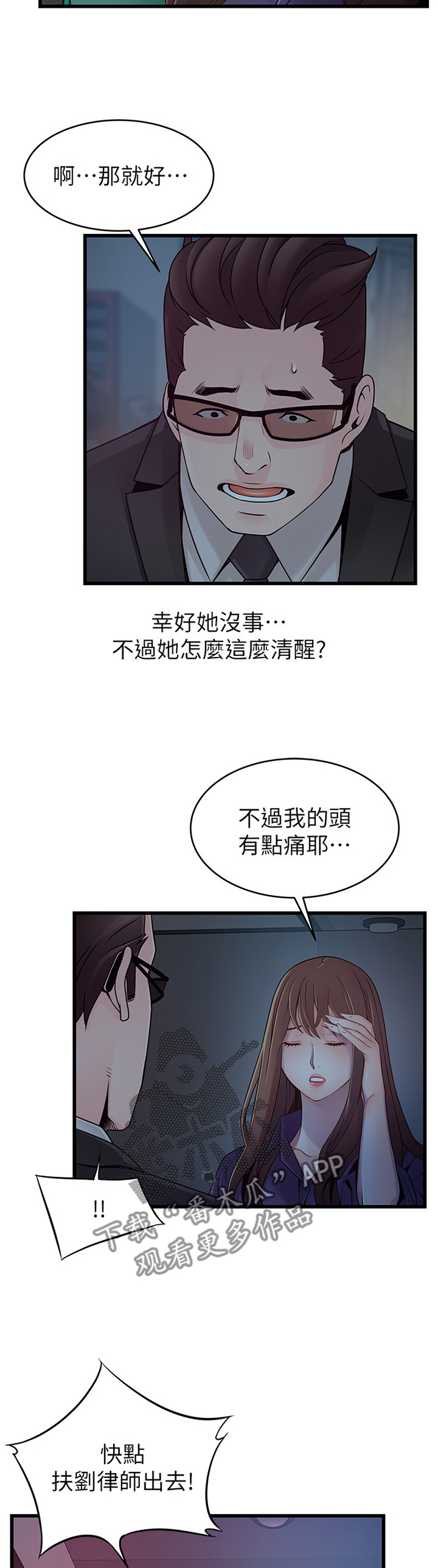 西洋事务所漫画在线阅读无删减漫画,第141章：解救1图