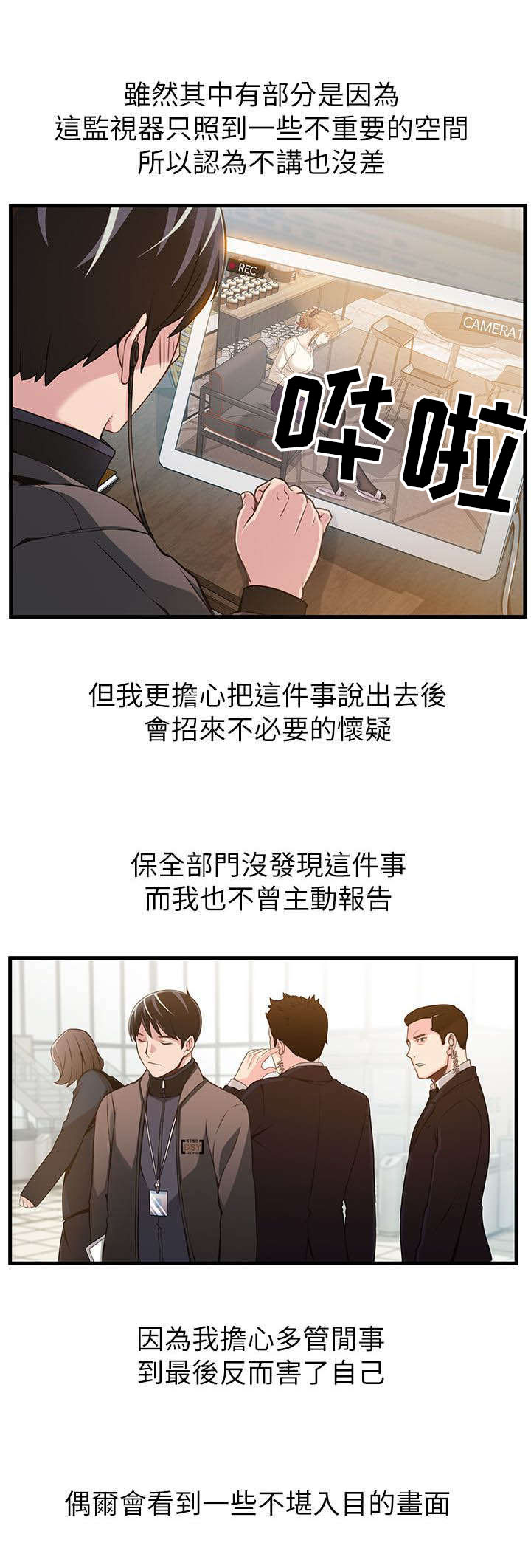 西洋事务所作者漫画,第3章：我不是在做梦吧3图