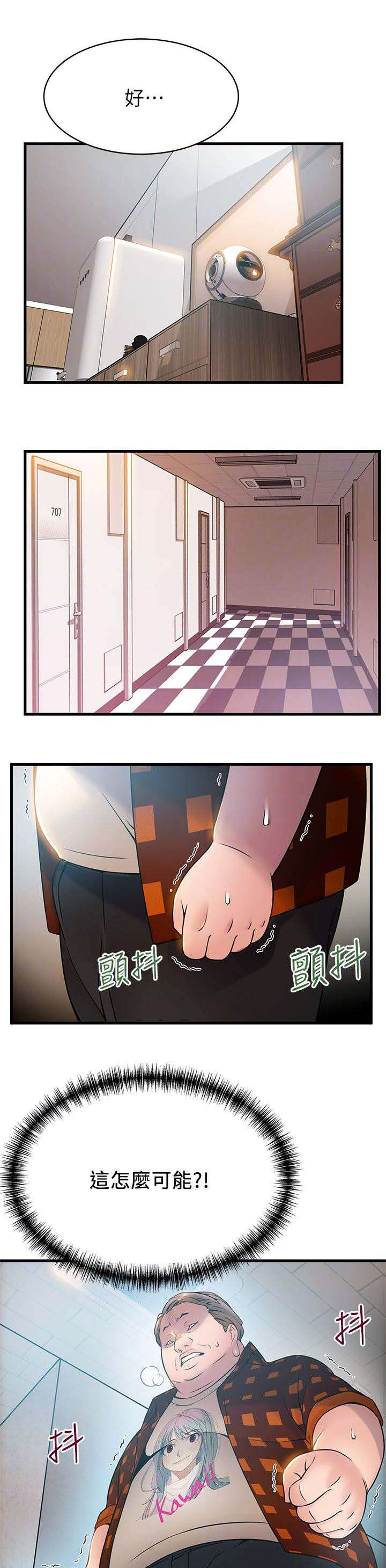 西洋事务所漫画,第44章：安全感3图