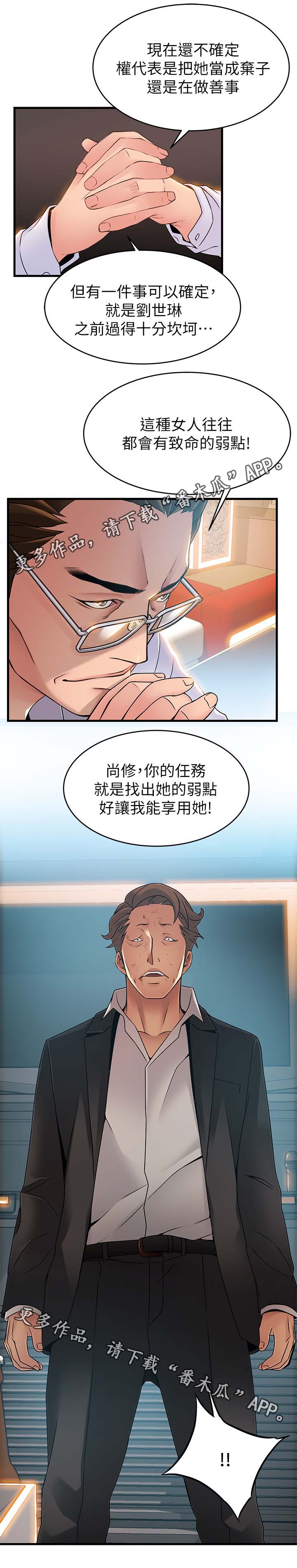 西洋事务所漫画,第69章：成功男人背后3图