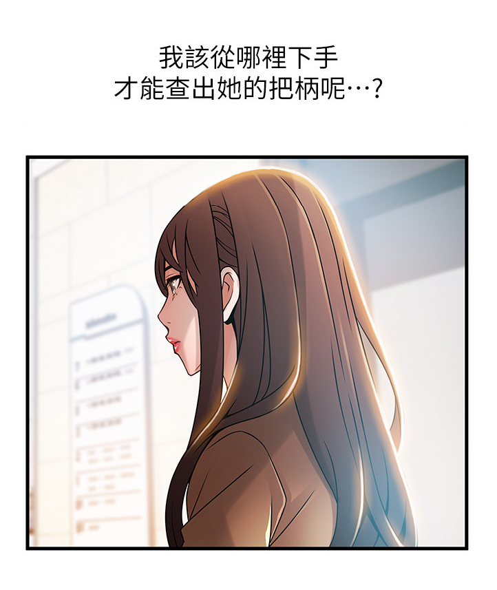 西洋事务所漫画在线漫画,第85章：收下吧1图