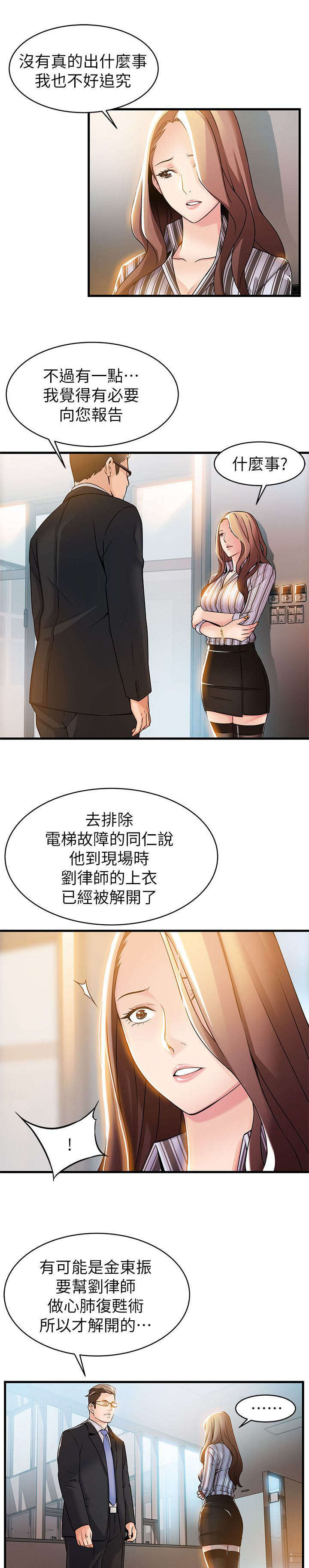 西洋事务所漫画,第28章：扯上关系的那件事3图