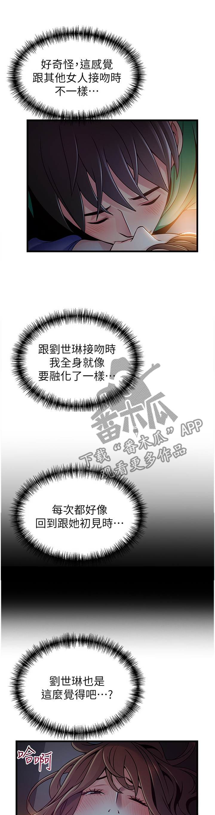 西洋事务所漫画,第137章：我不讨厌3图