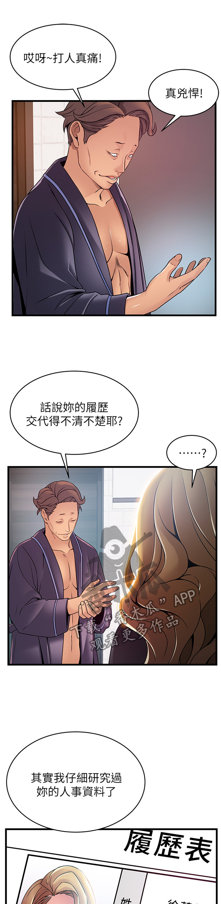 西洋事务所漫画在线漫画,第126章：臆测的事实5图